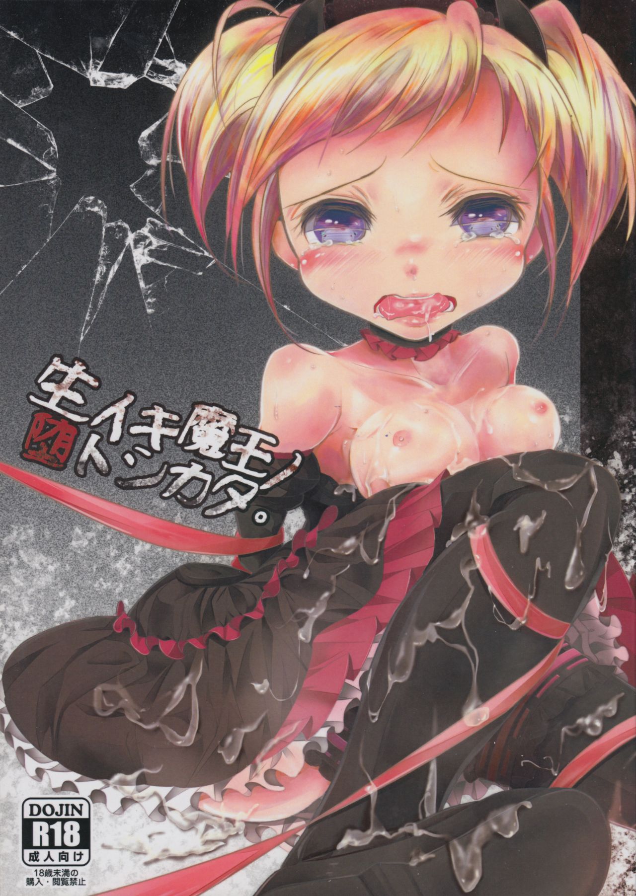Namaiki Maou no Otoshikata. page 1 full