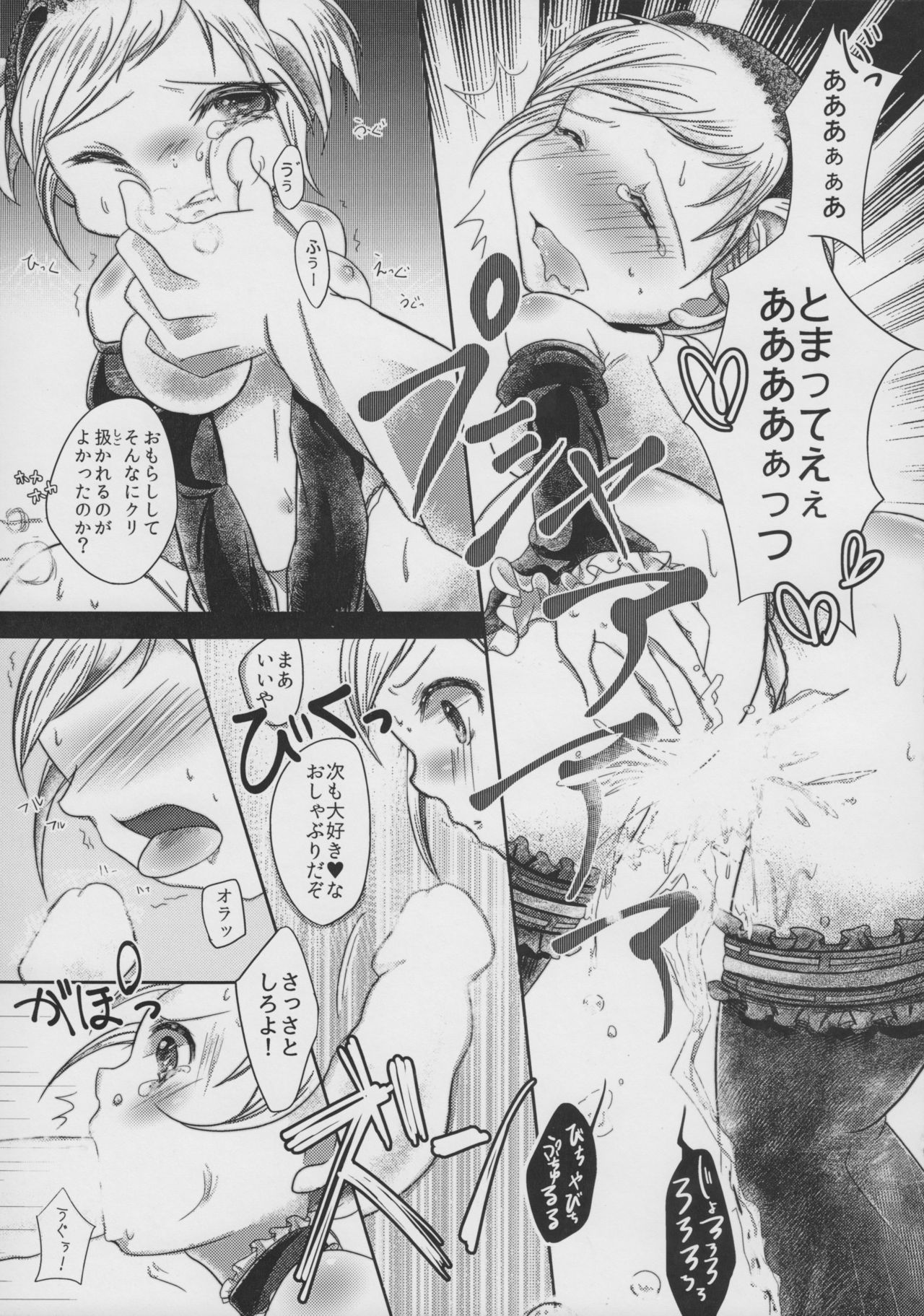 Namaiki Maou no Otoshikata. page 8 full