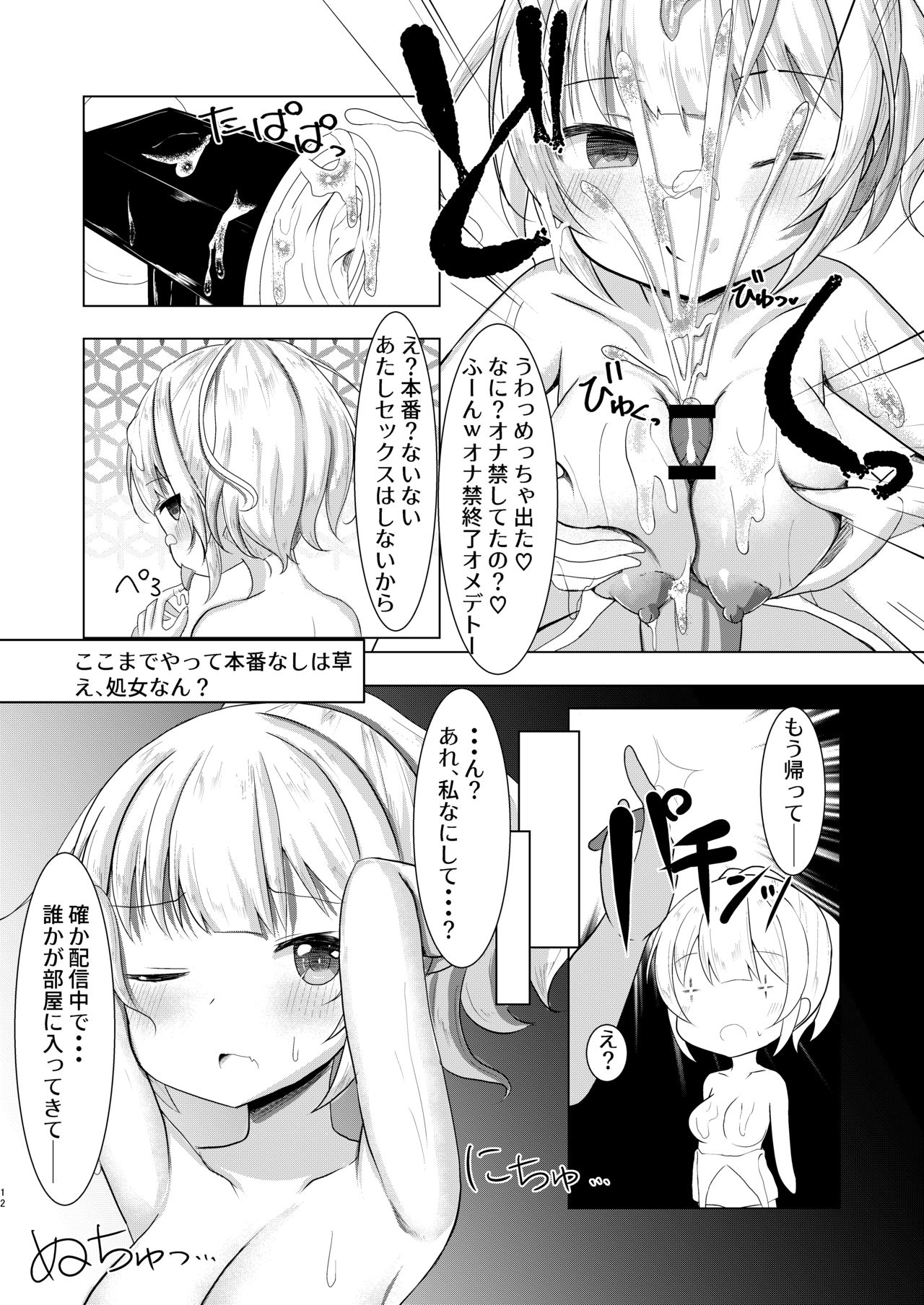Namaiki Namanushu Joshi￮sei Ero ASMR Haishinchuu page 12 full