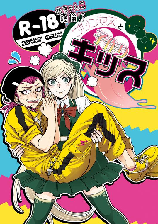 Mechanko Zetsurin!? Princess to Kozukuri Kiss page 1 full