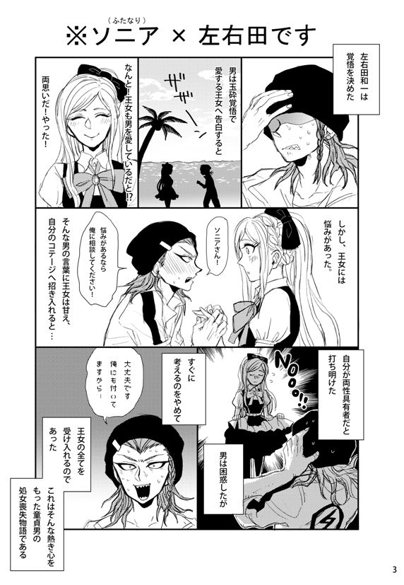 Mechanko Zetsurin!? Princess to Kozukuri Kiss page 2 full