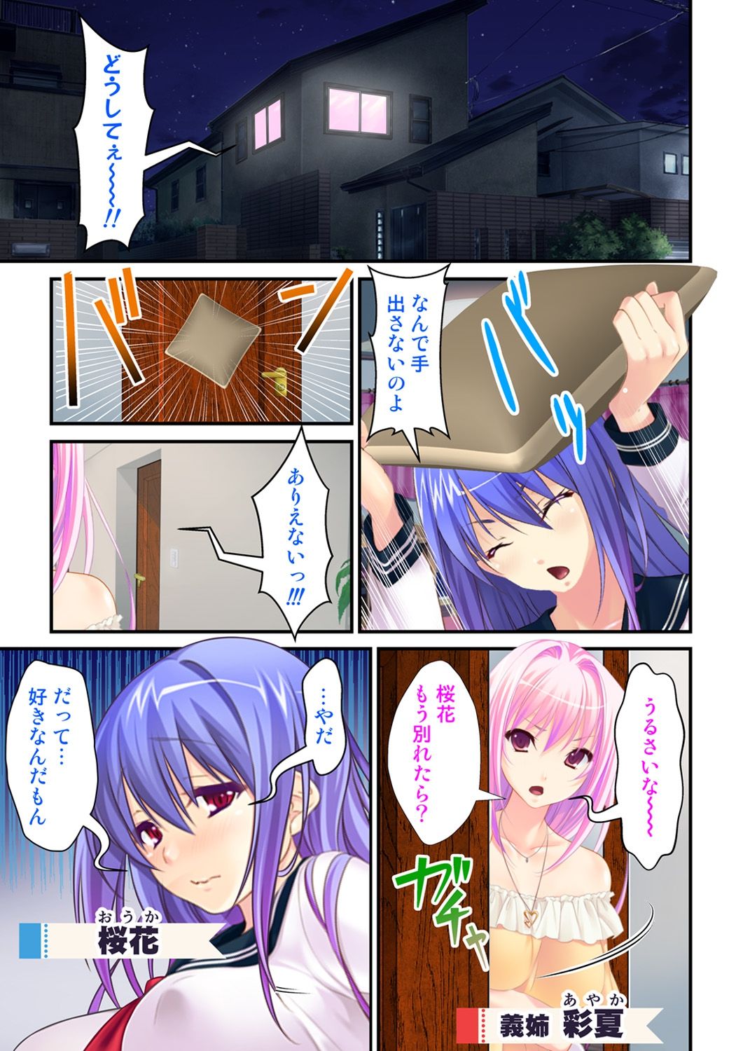 Ore ga on'na de kanojo ga otoko ni !? ~ Hajimete no kaikan ni tomadou futari~  vol 1-2 page 3 full