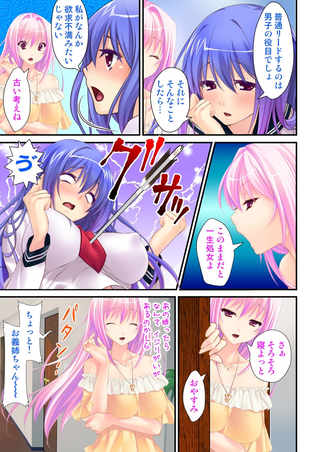 Ore ga on'na de kanojo ga otoko ni !? ~ Hajimete no kaikan ni tomadou futari~  vol 1-2 page 5 full