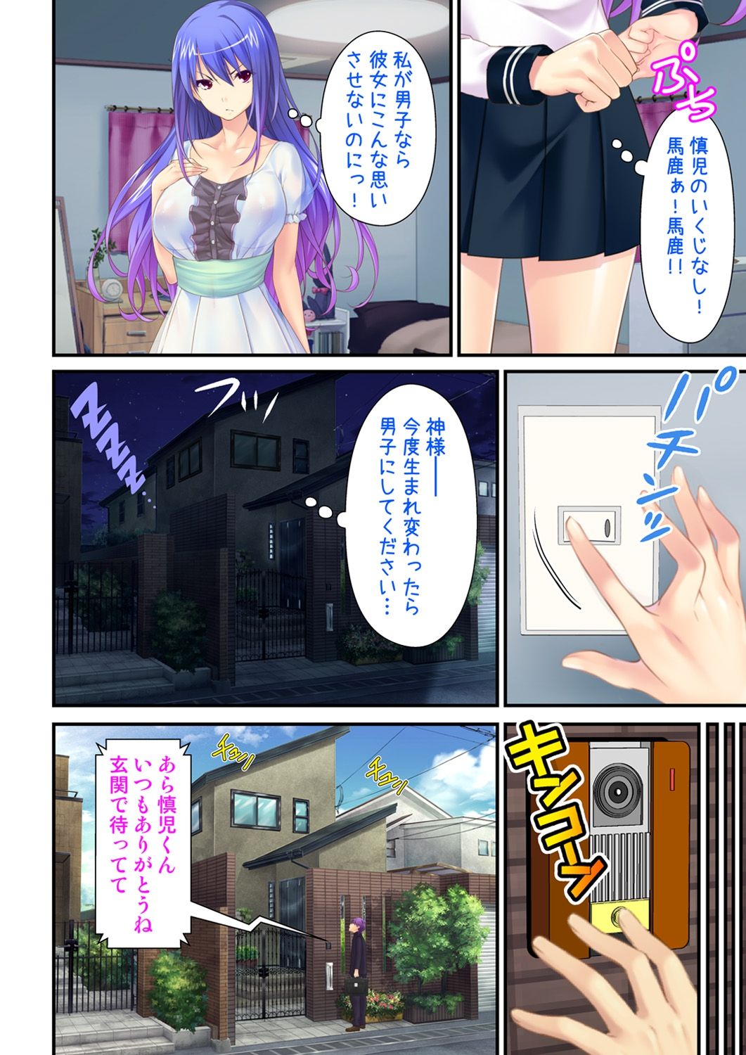 Ore ga on'na de kanojo ga otoko ni !? ~ Hajimete no kaikan ni tomadou futari~  vol 1-2 page 6 full