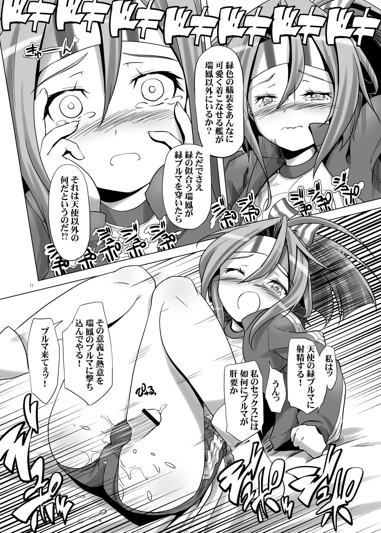 Bloomer Zuihou page 11 full