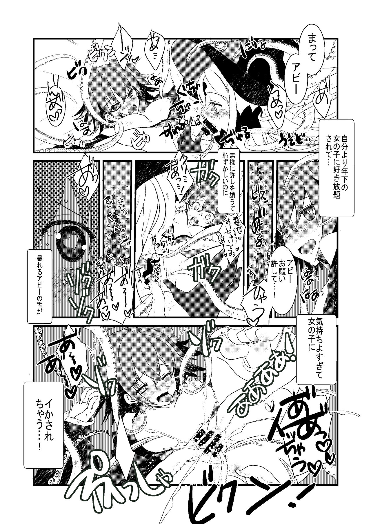 Abi to Loli Sukebe Shiyou to Shitara Shokushu de Hangeki Sareta Hon. page 11 full