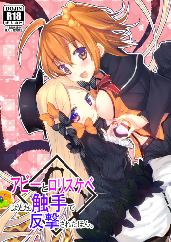 [Nekomarudow. (Tadima Yoshikadu)] Abi to Loli Sukebe Shiyou to Shitara Shokushu de Hangeki Sareta Hon. (Fate/Grand Order)  [Digital] cover
