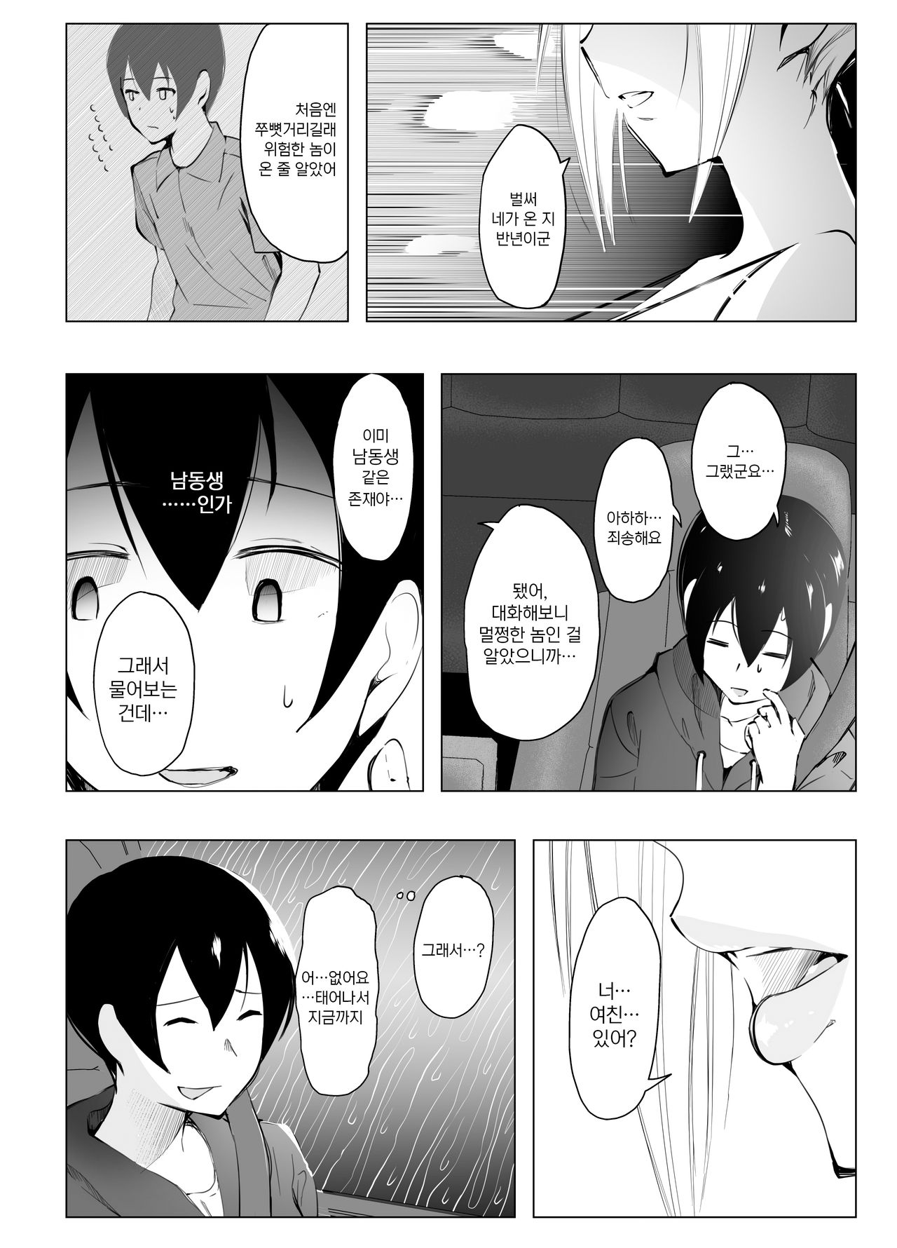 InCha no Boku ga Beit Saki no Yanmama to Ichiya wo tomo ni sugoshita Ikisatsu | 아싸인 내가 알바처의 젊은 엄마와 하룻밤을 함께 보낸 경위 page 11 full