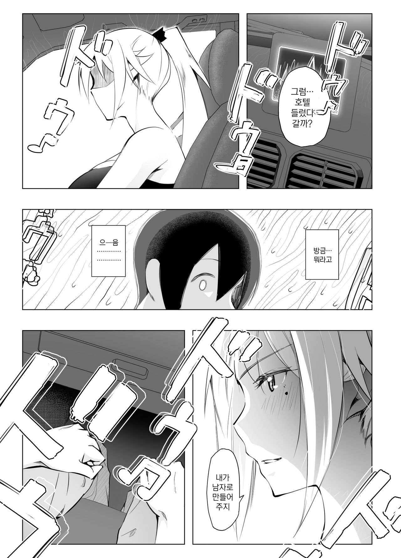 InCha no Boku ga Beit Saki no Yanmama to Ichiya wo tomo ni sugoshita Ikisatsu | 아싸인 내가 알바처의 젊은 엄마와 하룻밤을 함께 보낸 경위 page 12 full