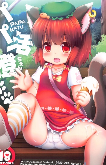 (Kouroumu 16) [Cat Expert (Nekousa)] Papakatu Chen (Touhou Project) cover