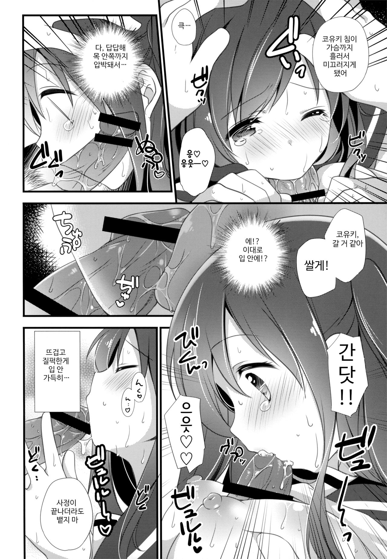 Koko kara Hajimaru | 여기에서 시작하는 page 11 full