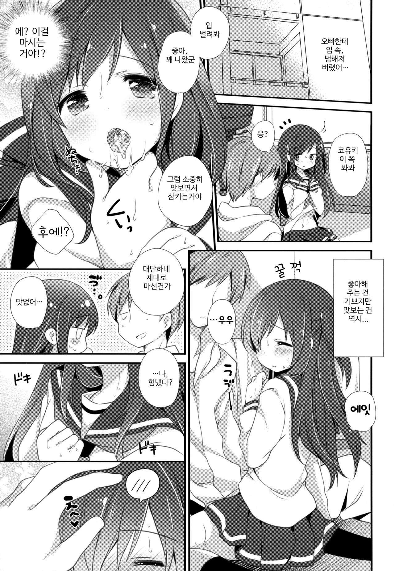 Koko kara Hajimaru | 여기에서 시작하는 page 12 full