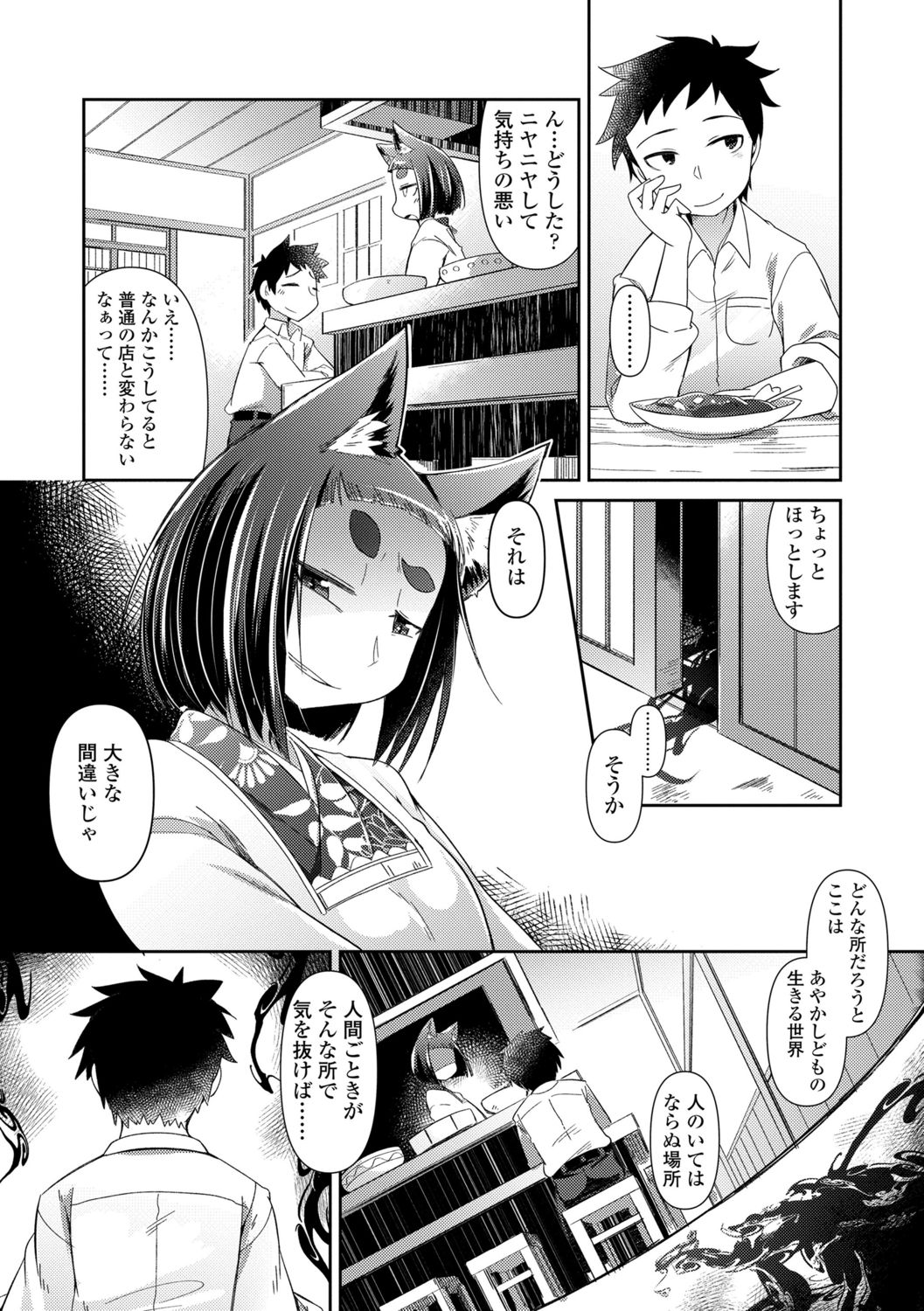 Youkai Koryouriya ni Youkoso - Welcome to apparition small restaurant page 11 full