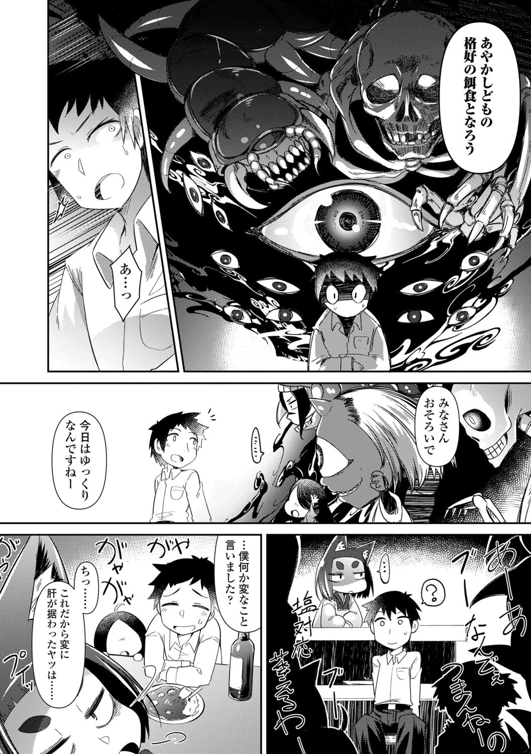 Youkai Koryouriya ni Youkoso - Welcome to apparition small restaurant page 12 full