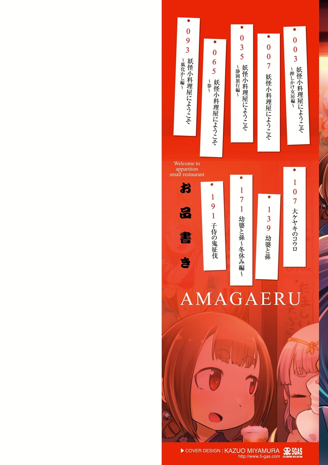 Youkai Koryouriya ni Youkoso - Welcome to apparition small restaurant page 2 full
