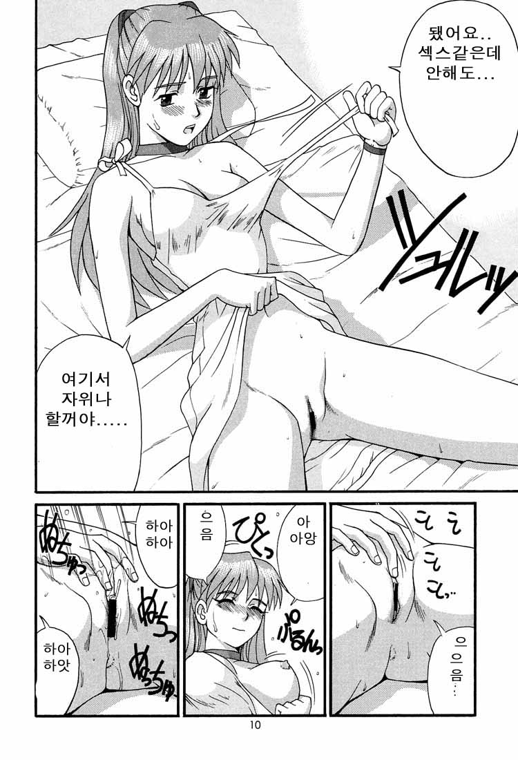 Feel My Vibe Shinteiban page 10 full