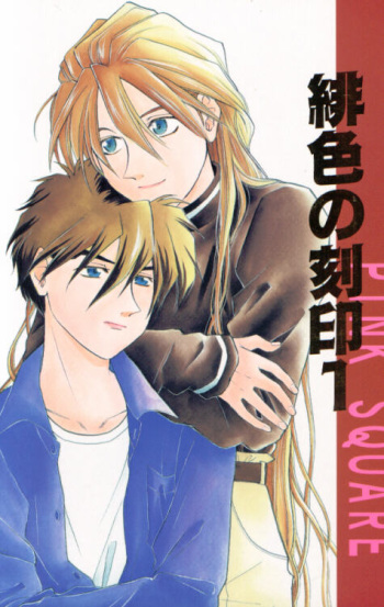 [PINK SQUARE (Ousawa Hiroyuki)] Hiiro no Kokuin 1 (Gundam Wing) cover