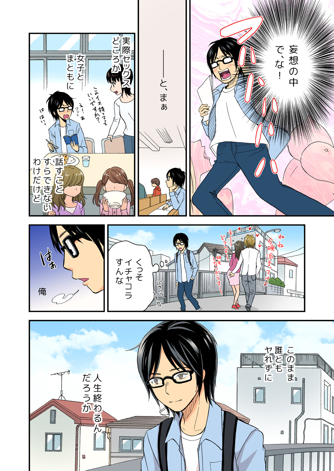 Magical Chinko de Hamehame Harem! ~Donna Onna mo Yarihoudai!!~ page 5 full