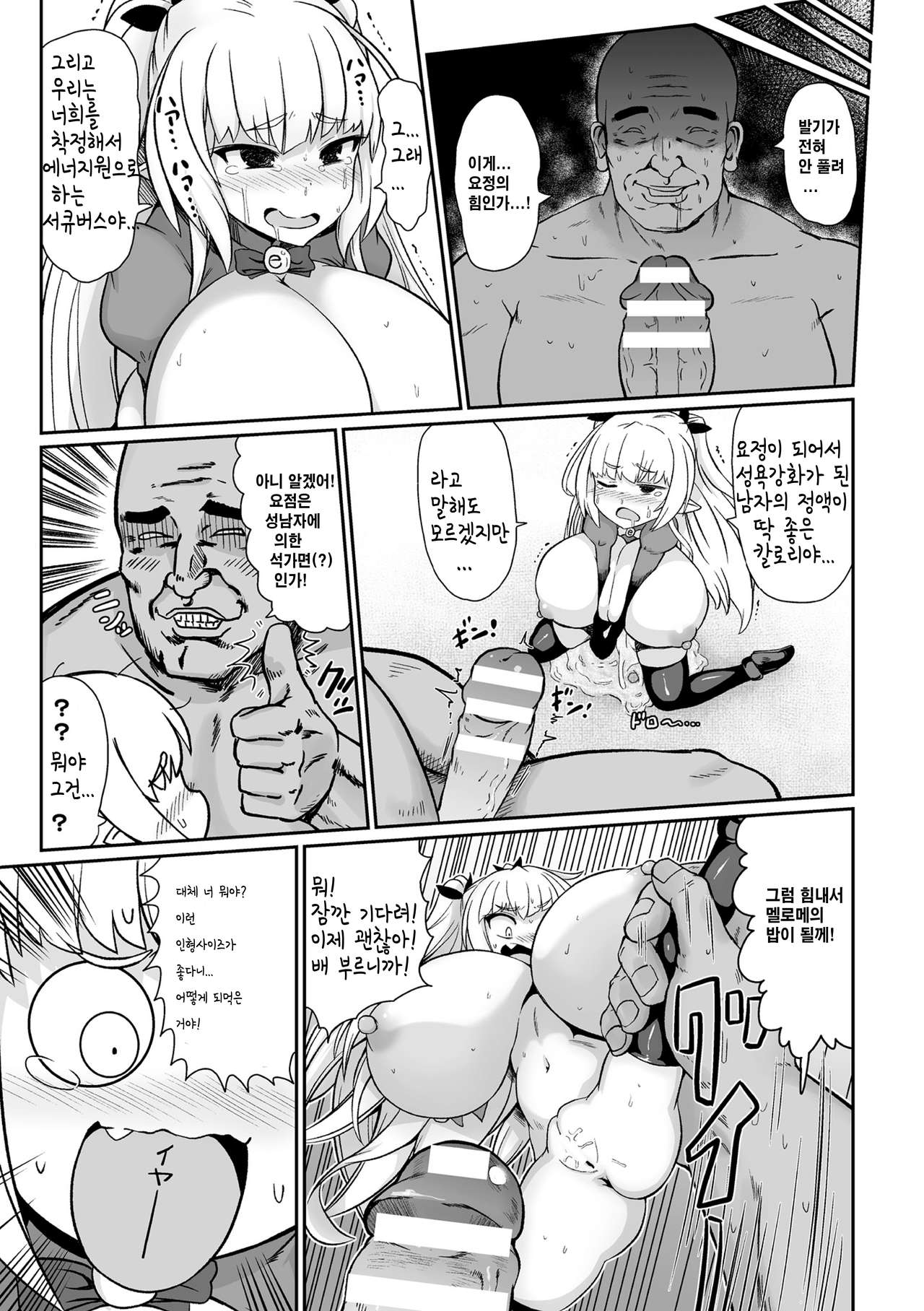 Onaho Aikouka nara Succubus ni Kateru Setsu | 오나호 애호가라면 서큐버스에 이길 수 있다는 설 page 12 full
