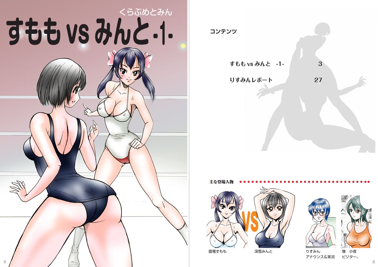 Club metomin Sumomo vs Minto -1- page 2 full