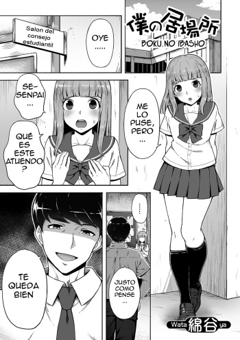 [Wataya] Boku no Ibasho (Gekkan Web Otoko no Ko-llection! S Vol. 42) [Spanish] [Digital] cover