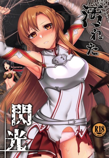 (C97) [Daraku Jiko Chousa Iinkai (Various)] Kegareta Senkou (Sword Art Online) [English] [H-Konbini] cover