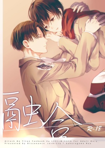 (C95) [Dissonance (Sakuragawa Naa)] Yuugou (Shingeki no Kyojin) cover