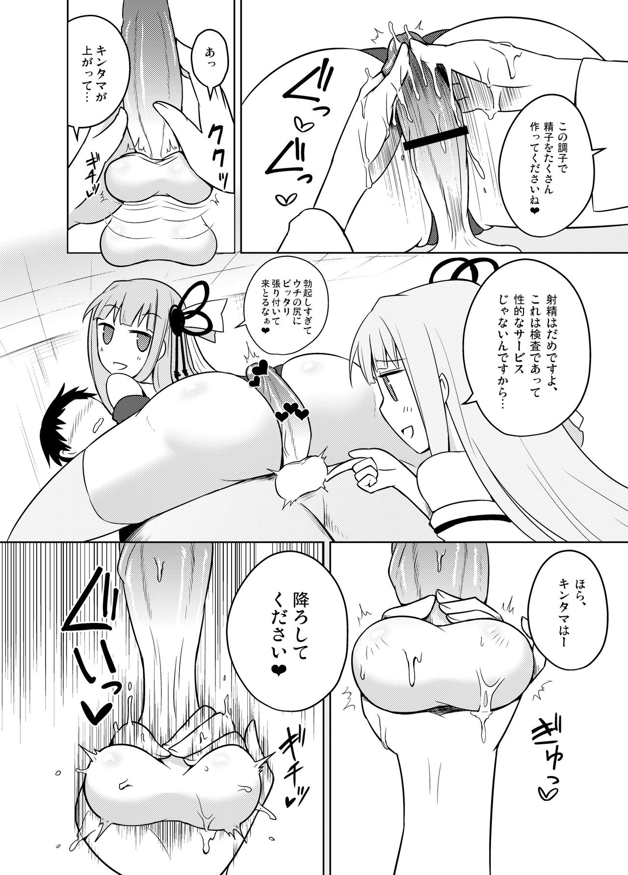 Kaishun kotoba kurinikku page 12 full