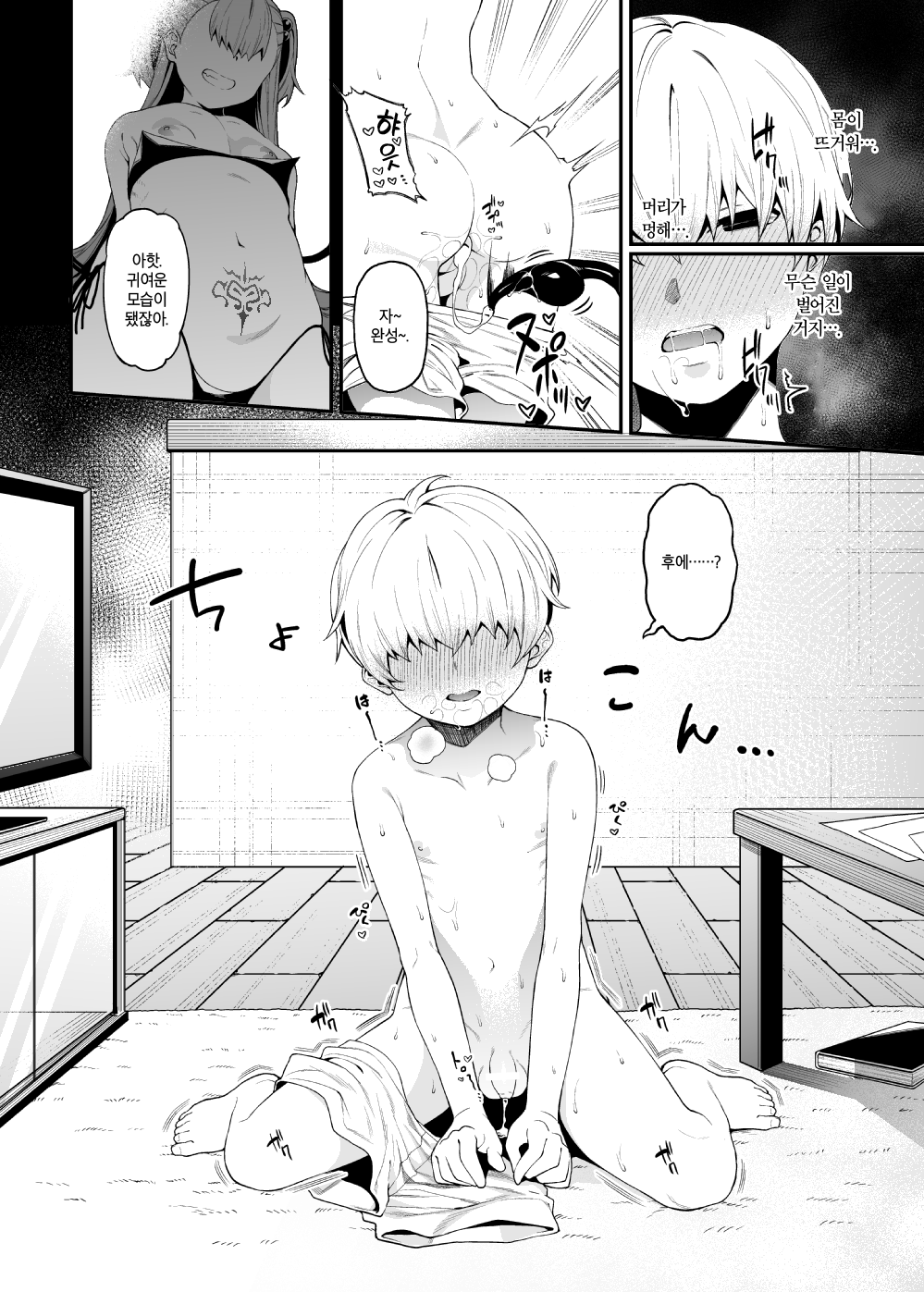 Sakusei Akuma | 착정 악마 page 11 full