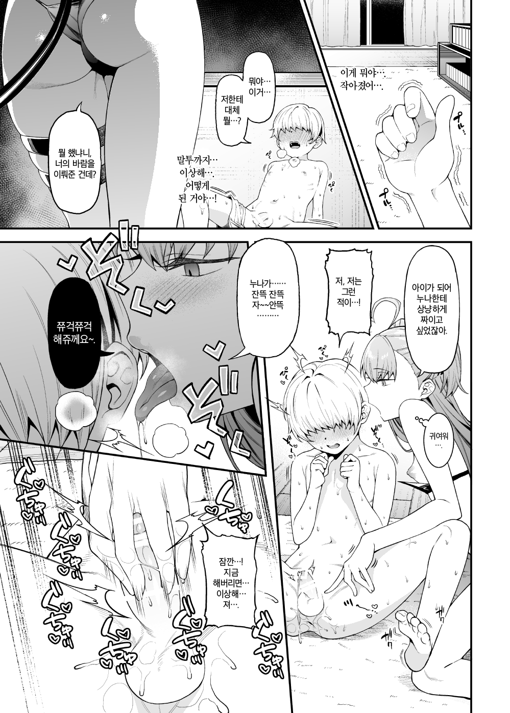Sakusei Akuma | 착정 악마 page 12 full