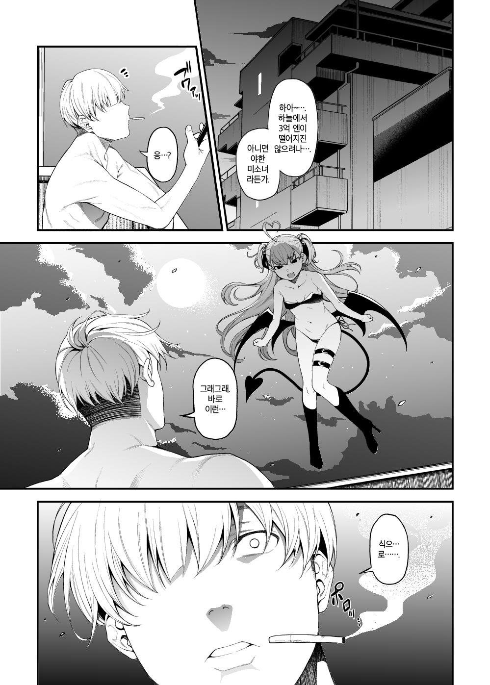Sakusei Akuma | 착정 악마 page 4 full