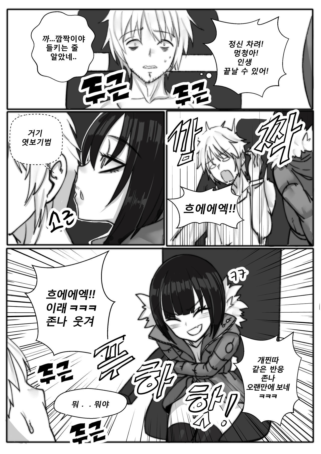 Shinshi Doumei ver. 5 | 신사동맹 page 8 full