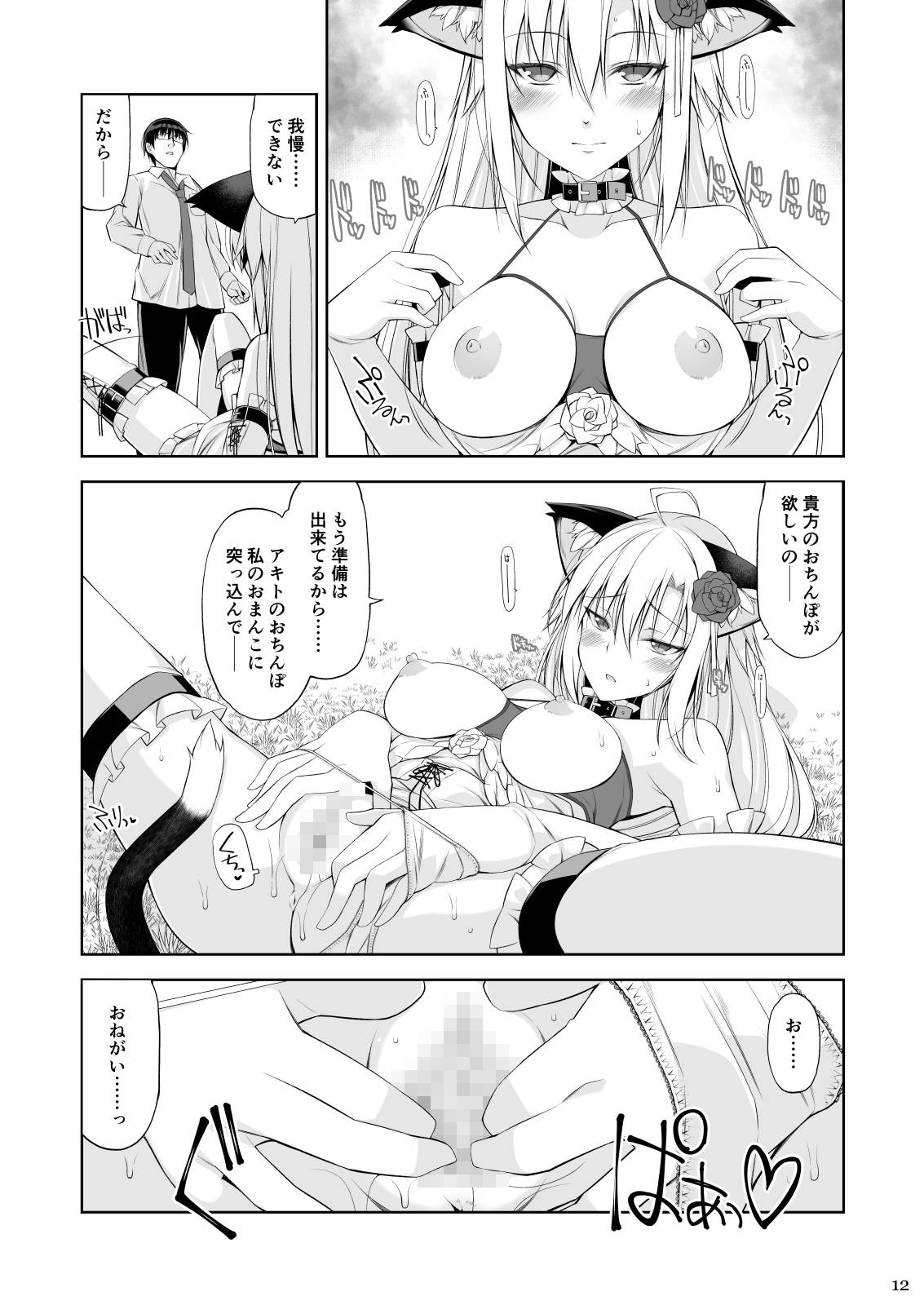 Neko to Geboku IV page 11 full