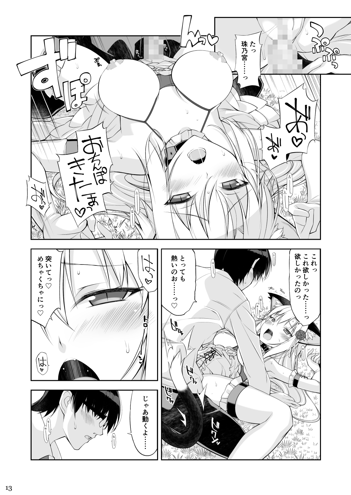 Neko to Geboku IV page 12 full