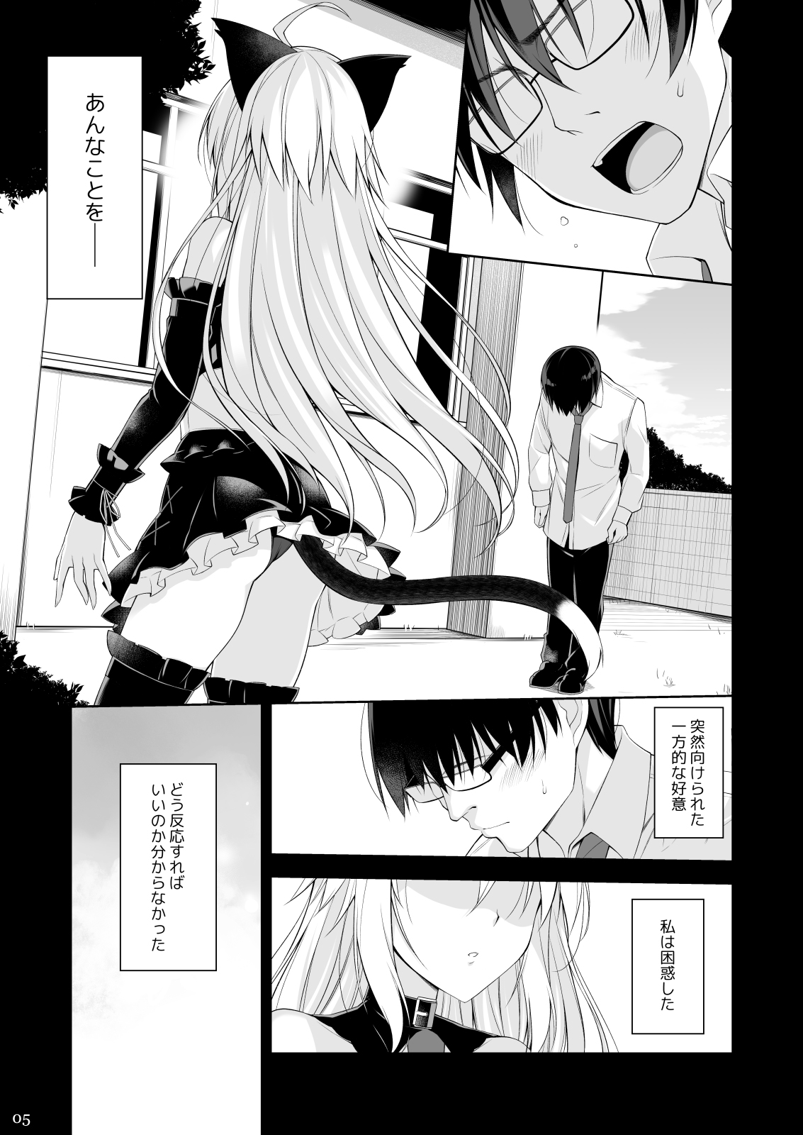 Neko to Geboku IV page 4 full