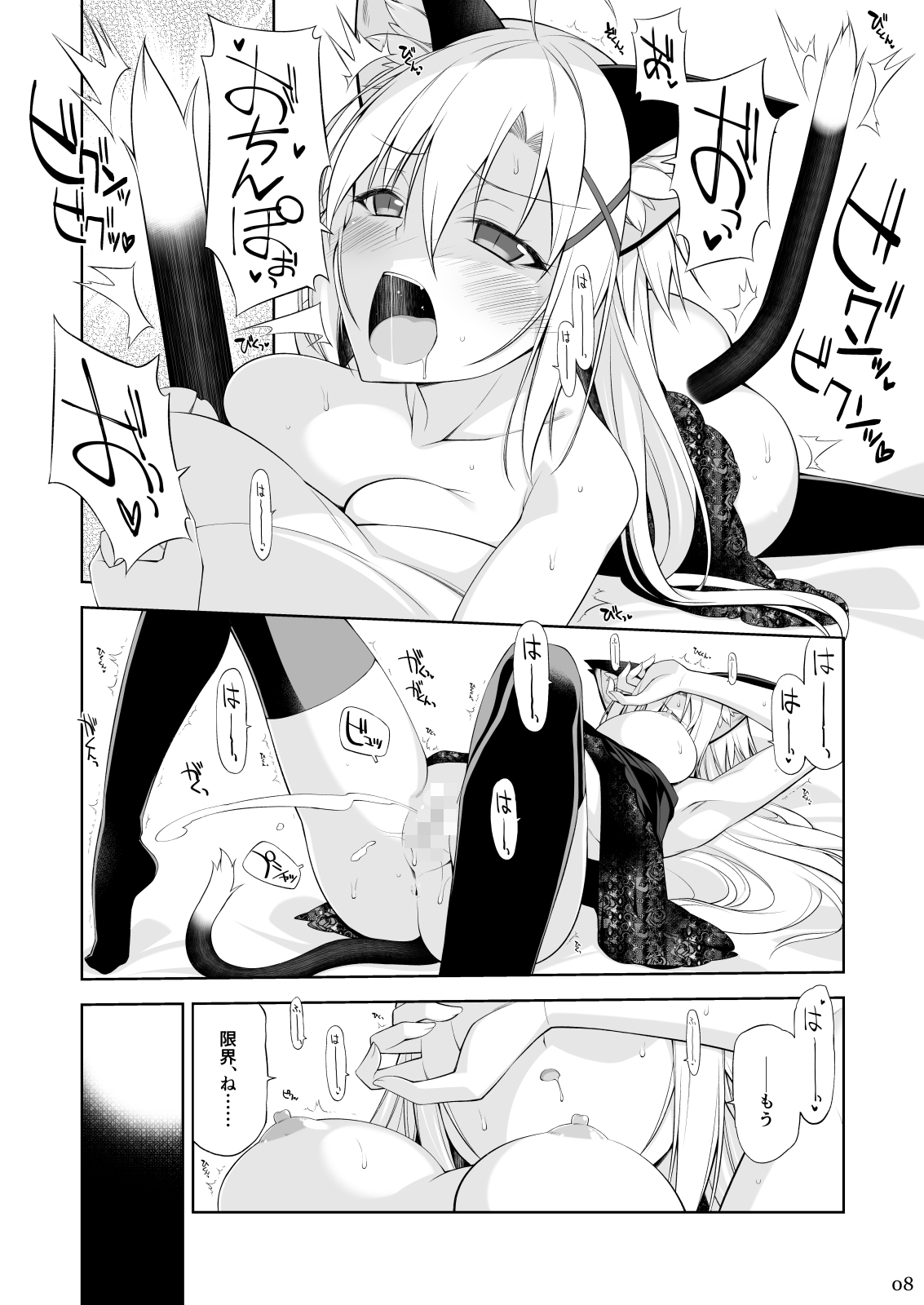Neko to Geboku IV page 7 full