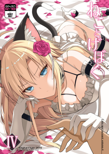 [Digital Flyer (Oota Yuuichi)] Neko to Geboku IV [Digital] cover