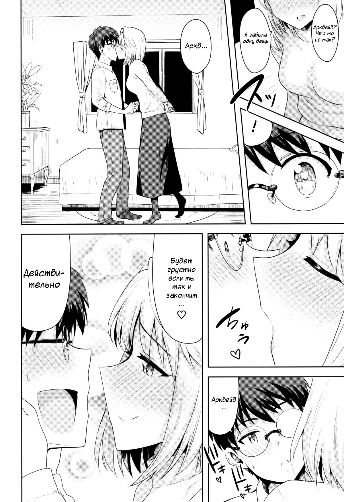 Aru Hi no Futari ~Arcueid Hen~ page 3 full