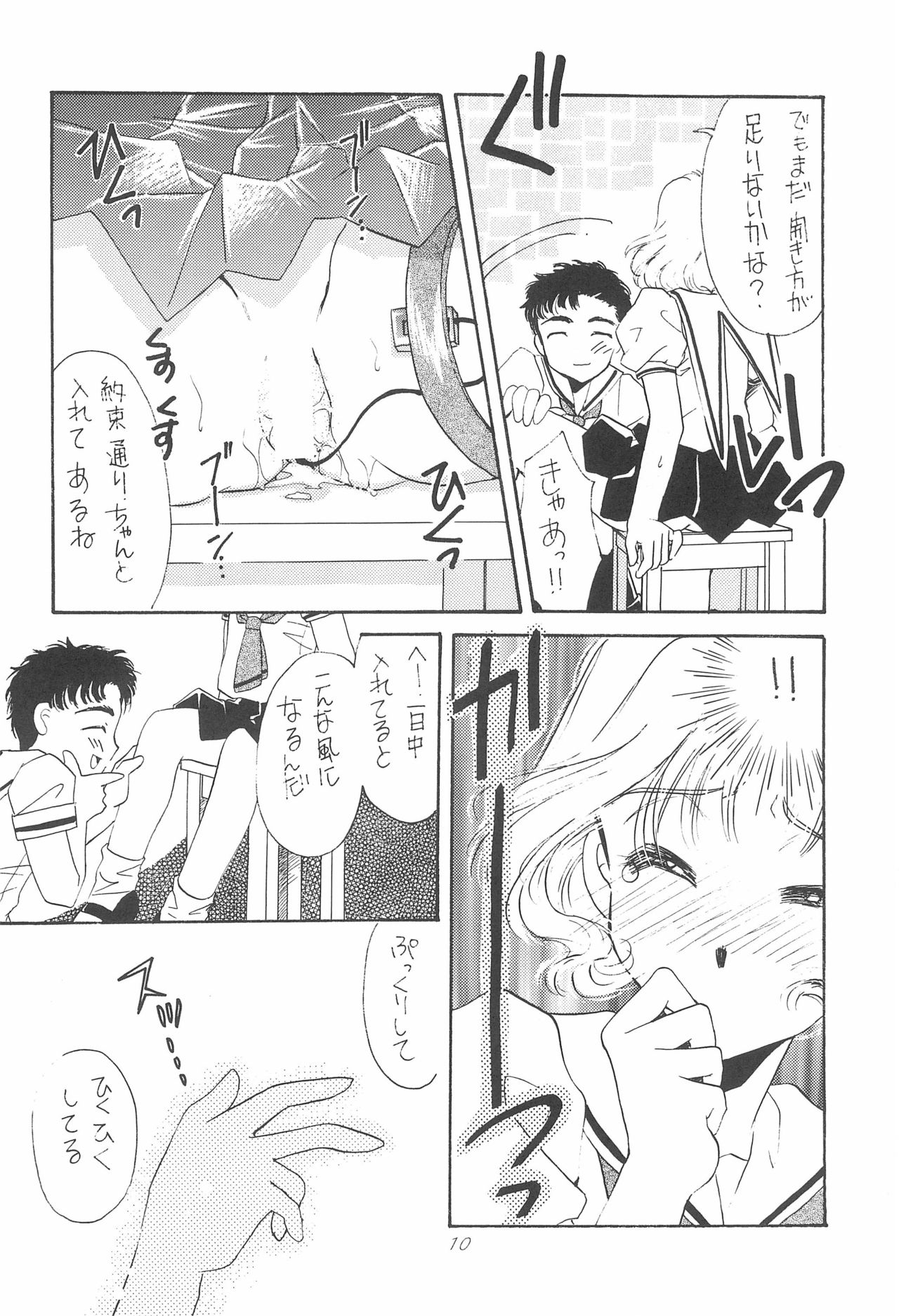 Cherry Angel page 12 full