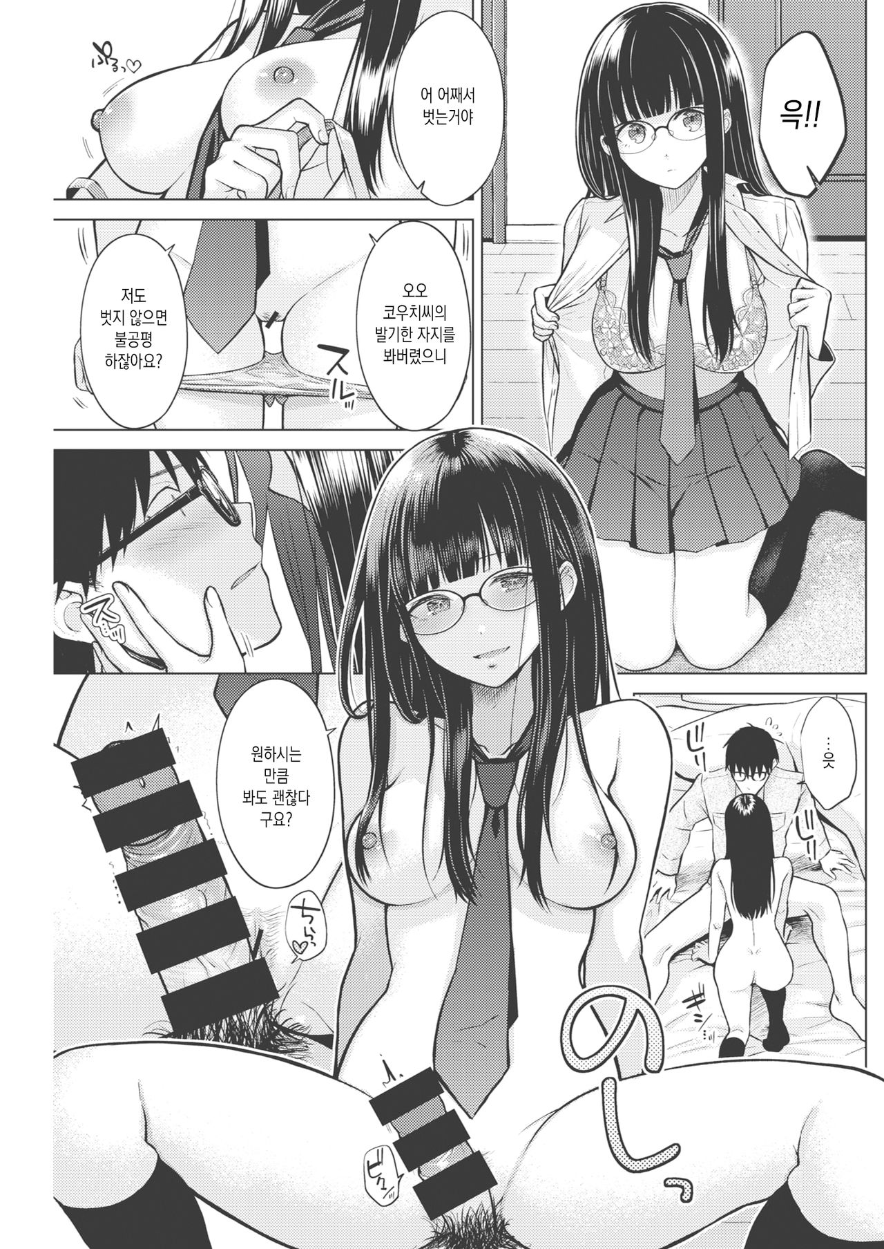 Beautiful Spicy Kiss page 11 full