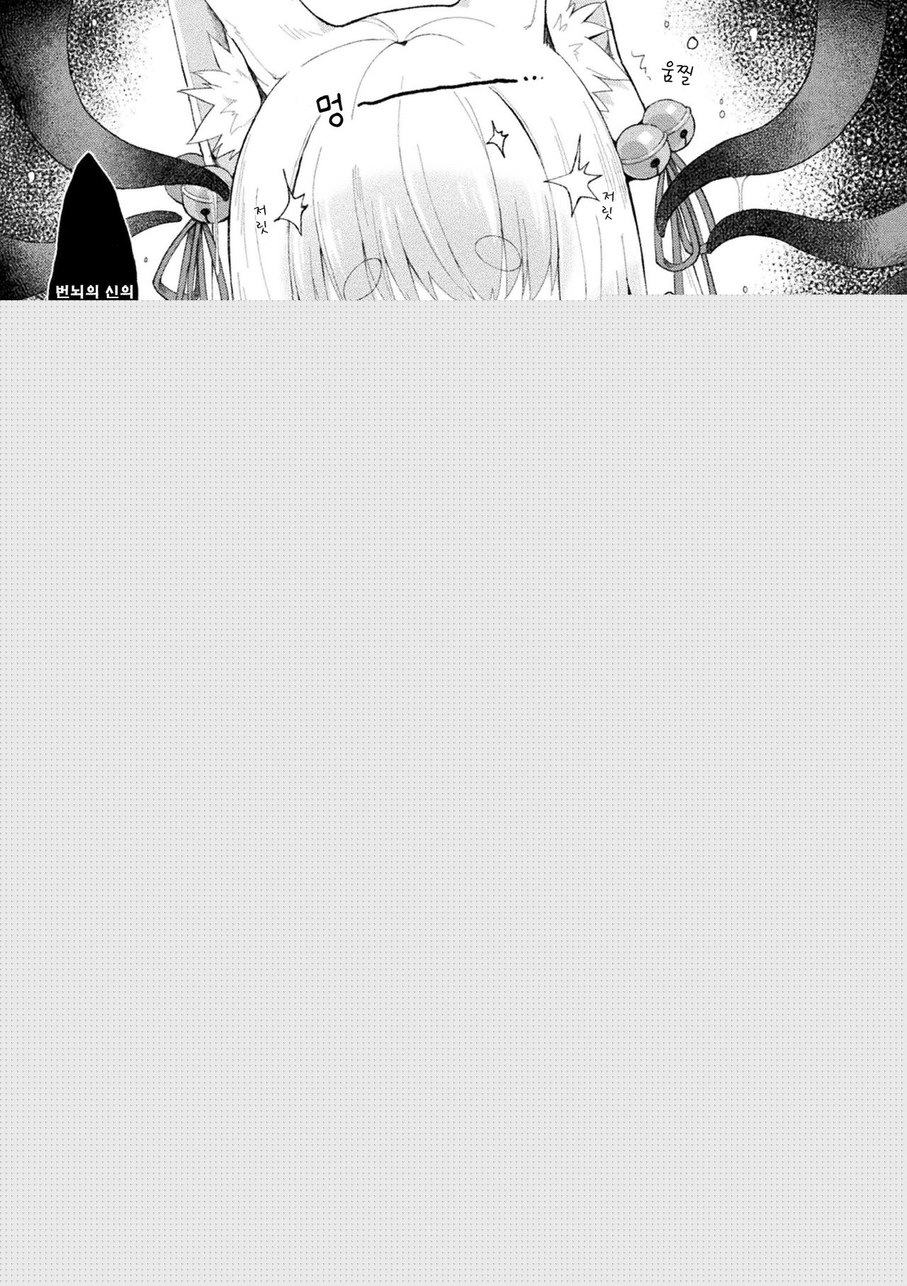Ochita Himegami ~Inari Hime~ | 타락하는 여신 ~이나리 공주~ page 11 full