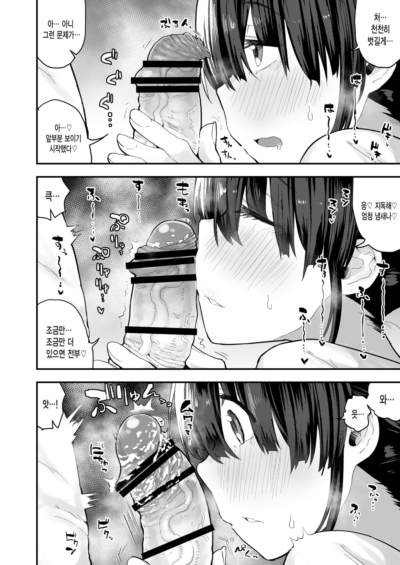 Nioi Feti Joshi wa Ochinpo kagi kagi Gaman dekinai | 냄새 페티쉬 여자애는 더러운 자지 냄새 맡는 걸 참을 수 없어 page 11 full