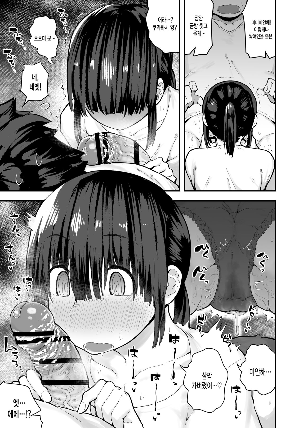 Nioi Feti Joshi wa Ochinpo kagi kagi Gaman dekinai | 냄새 페티쉬 여자애는 더러운 자지 냄새 맡는 걸 참을 수 없어 page 12 full