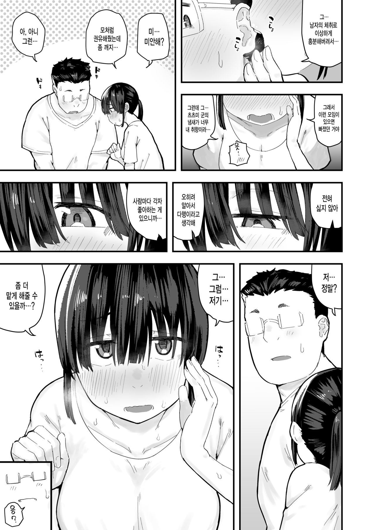Nioi Feti Joshi wa Ochinpo kagi kagi Gaman dekinai | 냄새 페티쉬 여자애는 더러운 자지 냄새 맡는 걸 참을 수 없어 page 6 full