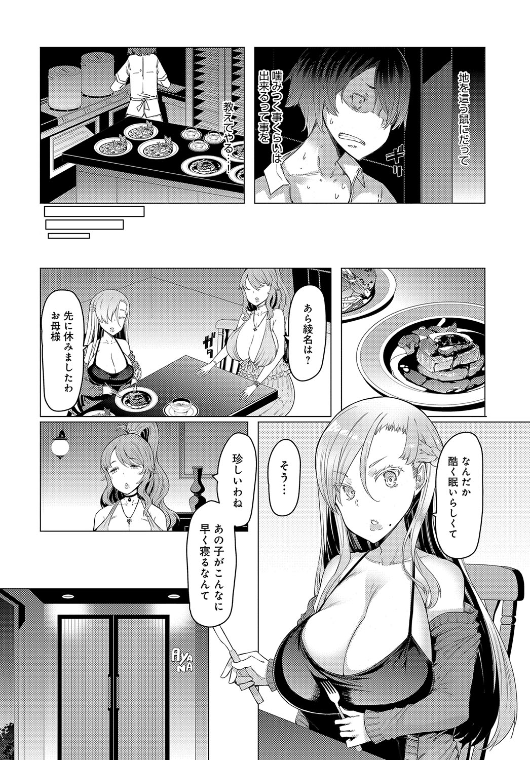 NORYOKU-GAKUEN GEKOKUJO Ch. 1-8 page 10 full