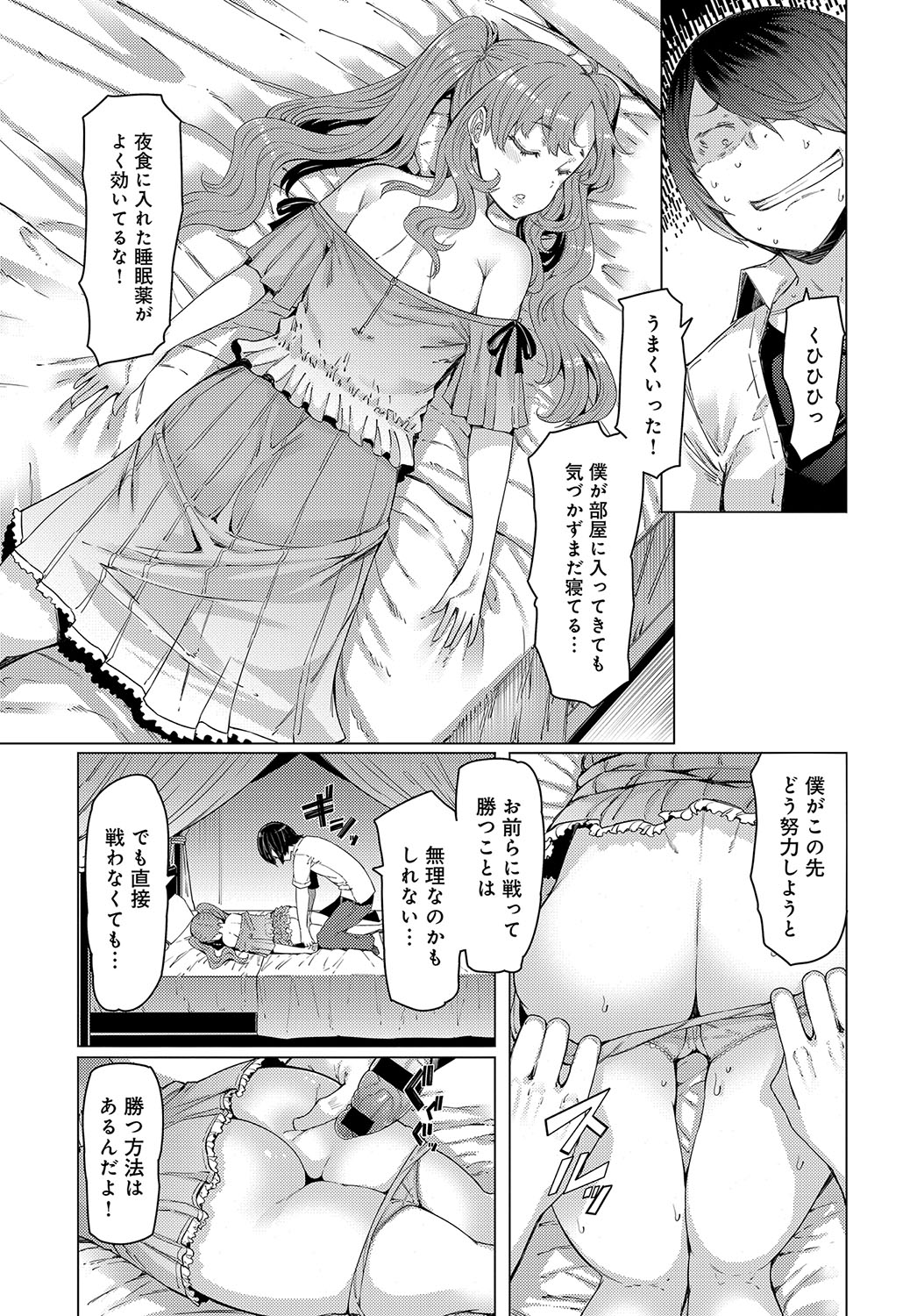 NORYOKU-GAKUEN GEKOKUJO Ch. 1-8 page 11 full