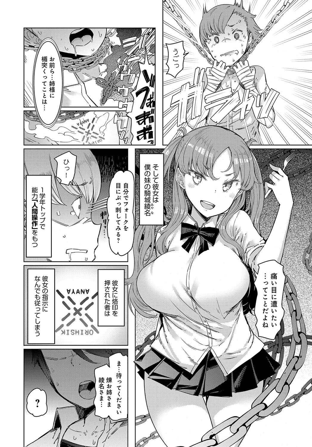 NORYOKU-GAKUEN GEKOKUJO Ch. 1-8 page 4 full