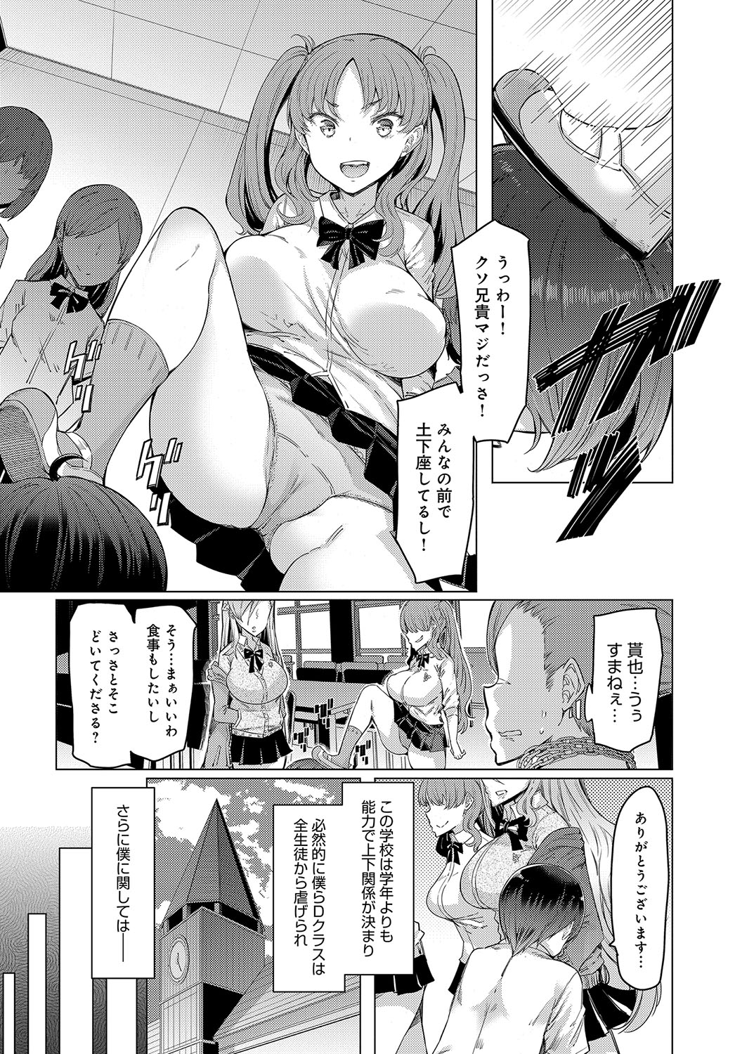 NORYOKU-GAKUEN GEKOKUJO Ch. 1-8 page 6 full