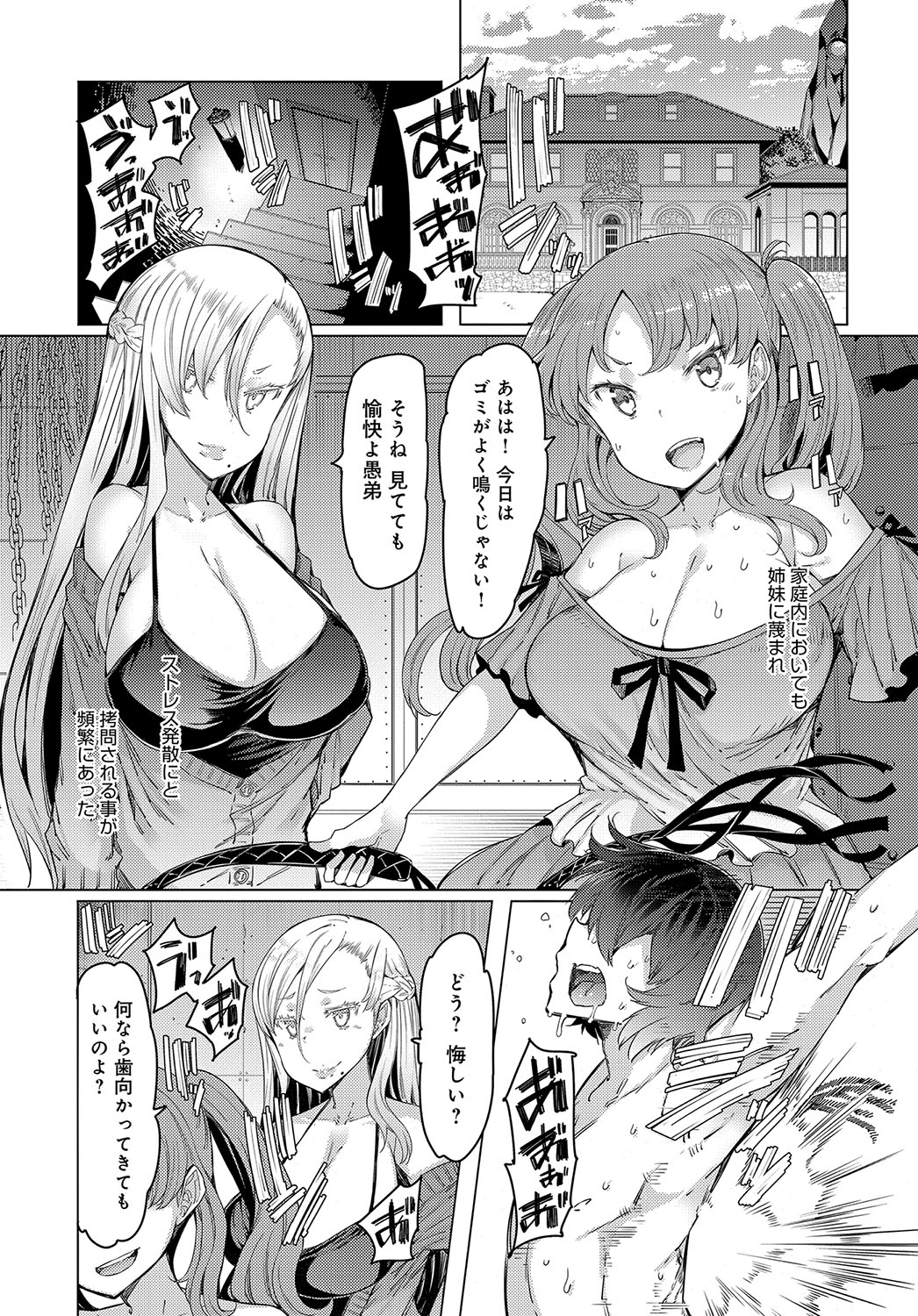 NORYOKU-GAKUEN GEKOKUJO Ch. 1-8 page 7 full