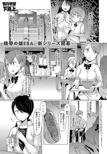 [EBA] NORYOKU-GAKUEN GEKOKUJO Ch. 1-8 [Digital] cover